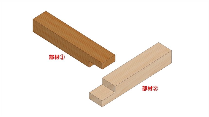 矩相欠き接ぎの加工06