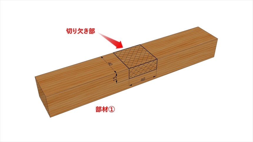 十字相欠き接ぎの加工04