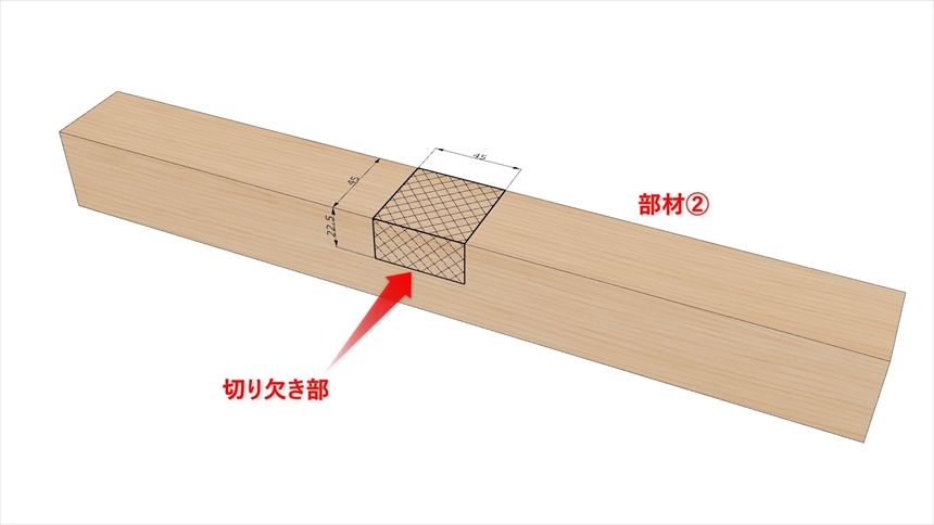 Ｔ形相欠き接ぎの加工06