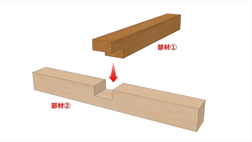 Ｔ形相欠き接ぎの加工08