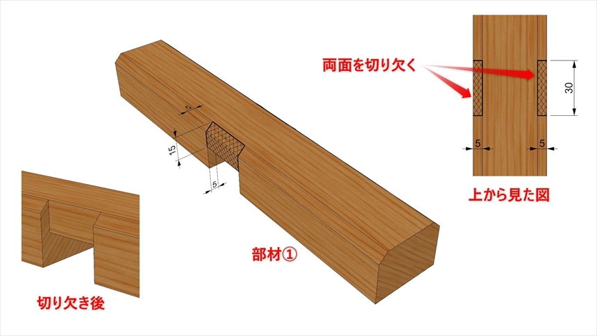 腰付き十字相欠き接ぎの加工06