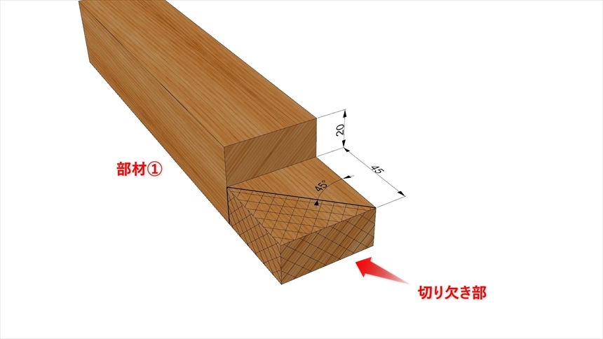 留め形相欠き接ぎの加工05