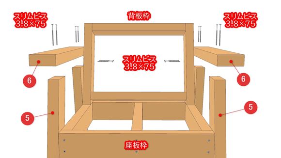 アームチェアの組立図07_01