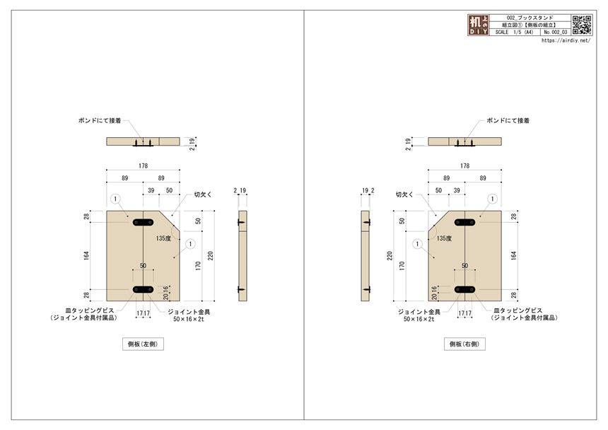 ブックスタンドの組立図04