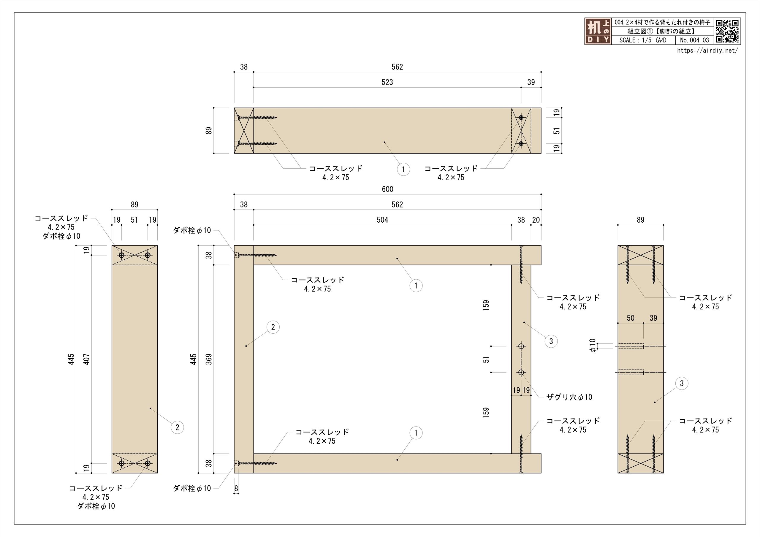 2×4材で作る背もたれ付きの椅子の作り方 ｜ 机上のDIY