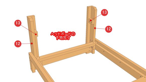 ヘッドボード付きベッドの組立図08_04