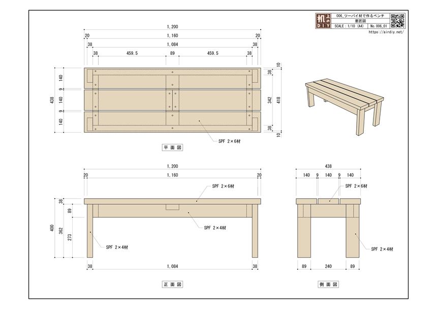 ツーバイ材で作るベンチの全体図