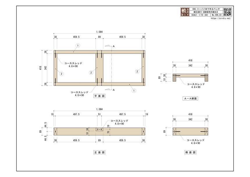 ツーバイ材で作るベンチの組立図04