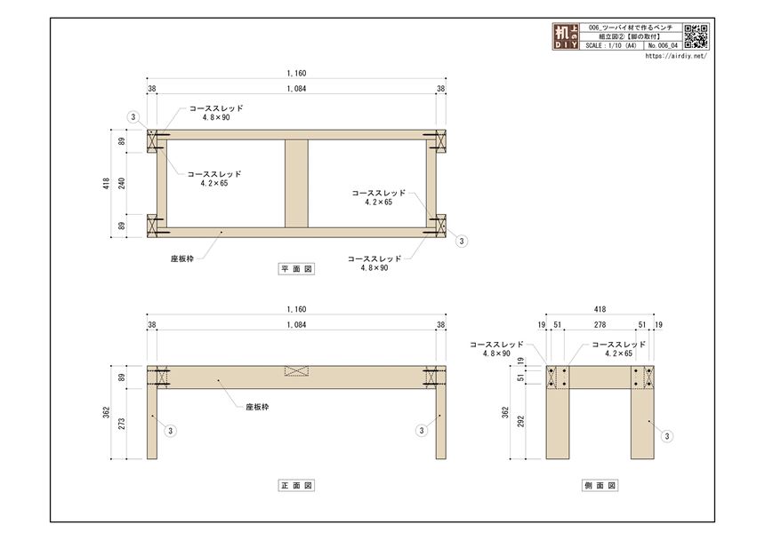 ツーバイ材で作るベンチの組立図04