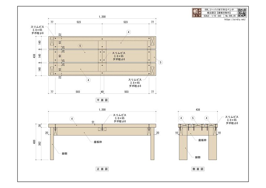 ツーバイ材で作るベンチの組立図06