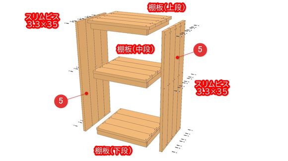 ワンバイ材で作る二段収納棚の組立図05_01