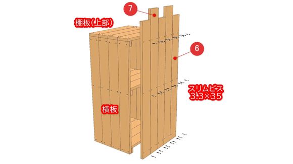 ワンバイ材で作る二段収納棚の組立図06_01